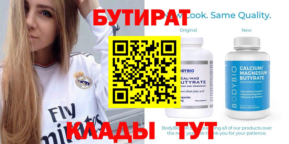 Волоколамск  БУТИРАТ бутик  Вход с VPN 