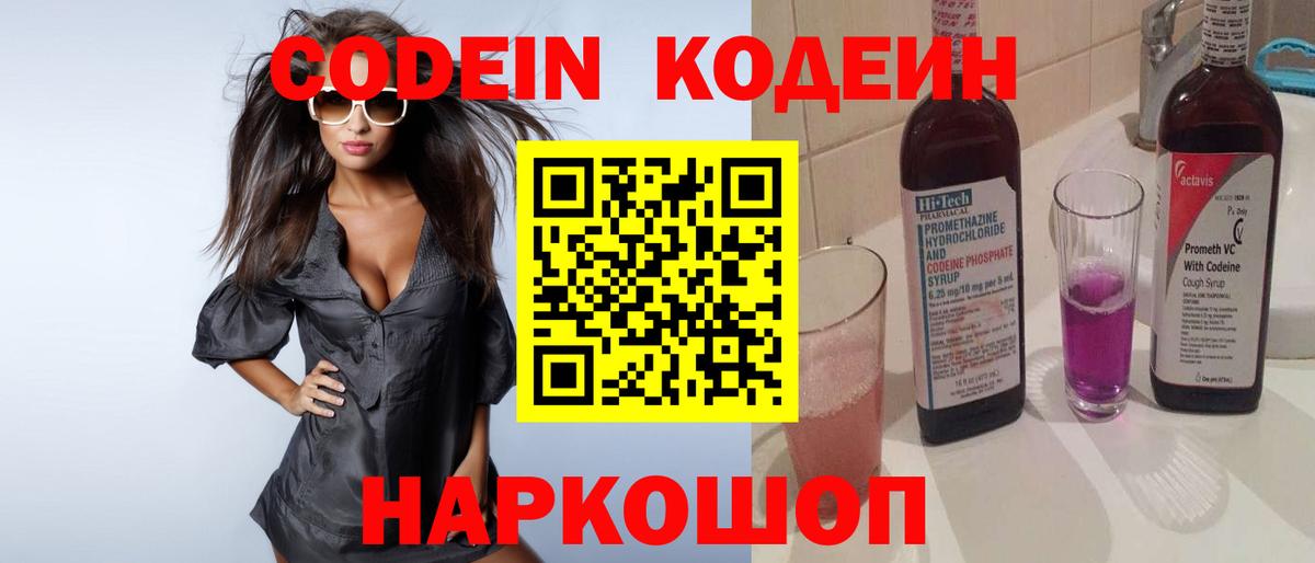 Волоколамск  Кодеиновый сироп Lean напиток Lean (лин)  Вход с VPN  Кодеиновый сироп Lean Purple Drank 