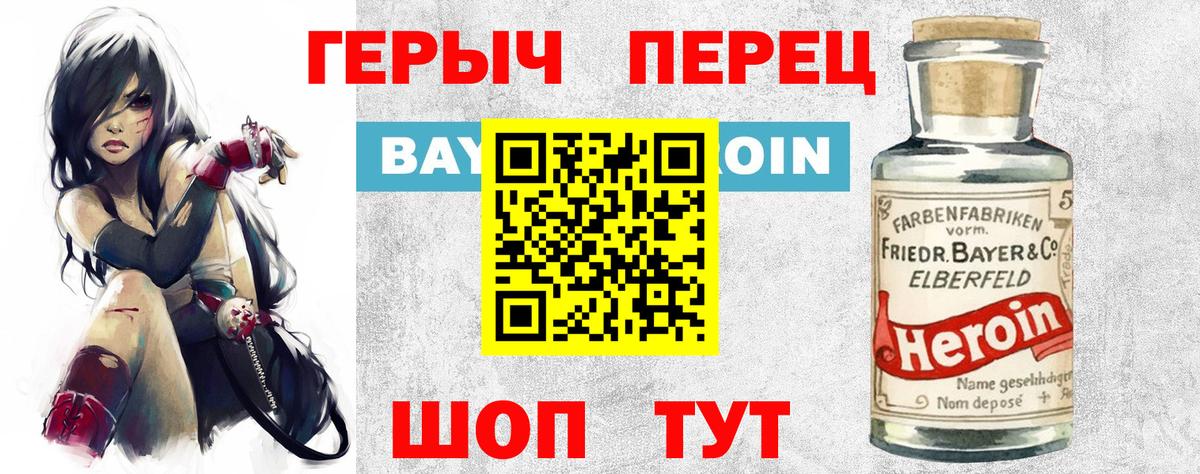 ГЕРОИН белый Волоколамск