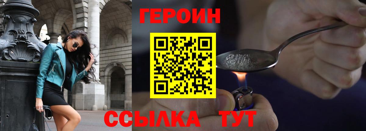 Героин афганец  Вход с VPN  Волоколамск 