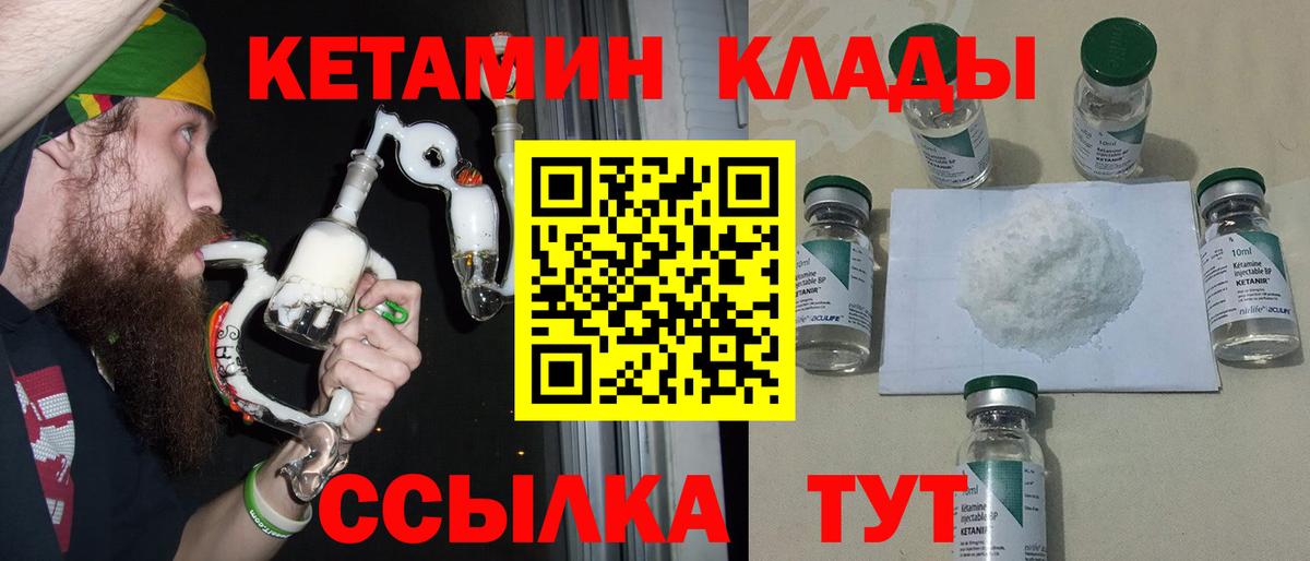 КЕТАМИН ketamine  Вход с VPN  Волоколамск  КЕТАМИН VHQ 