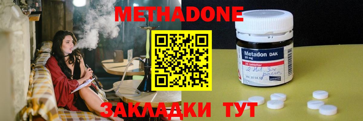МЕТАДОН кристалл  Вход с VPN  Волоколамск 