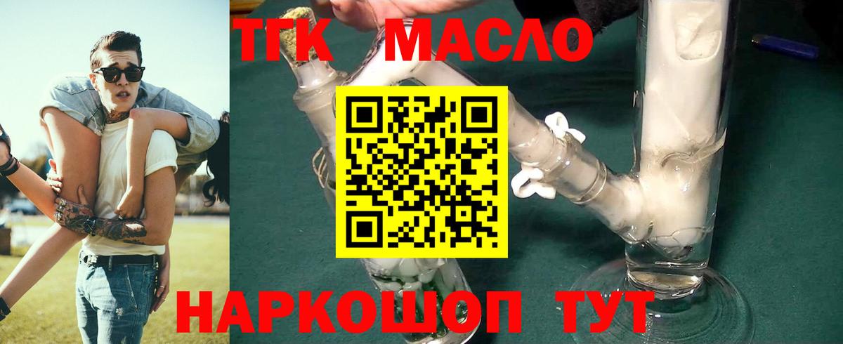 ТГК вейп с тгк Волоколамск